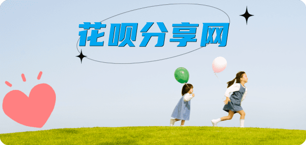 阜新花呗24小时在线套微信_蚂蚁信用卡怎么提现出来_信用卡提现靠谱商家_信用卡网